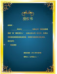 授权书  企业授权书