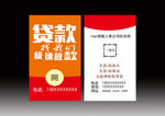 贷款名片