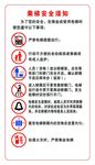 乘梯安全须知