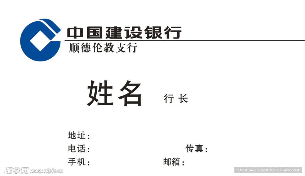 中国建设银行名片