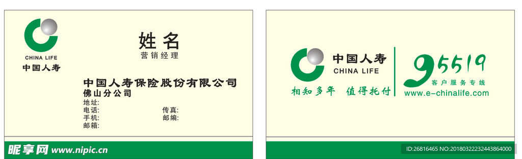 中国人寿名片
