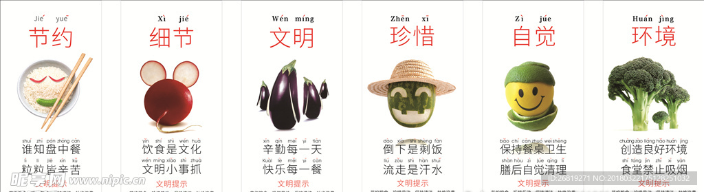 饮食文化 餐牌