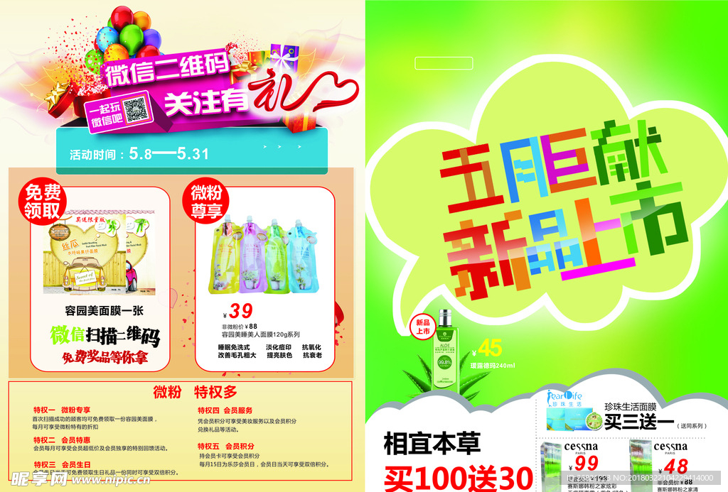 化妆品单页