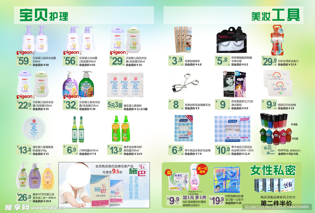 化妆品海报设