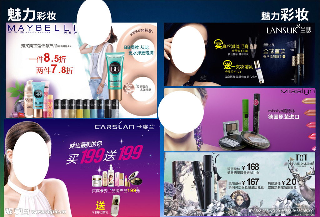 化妆品单页