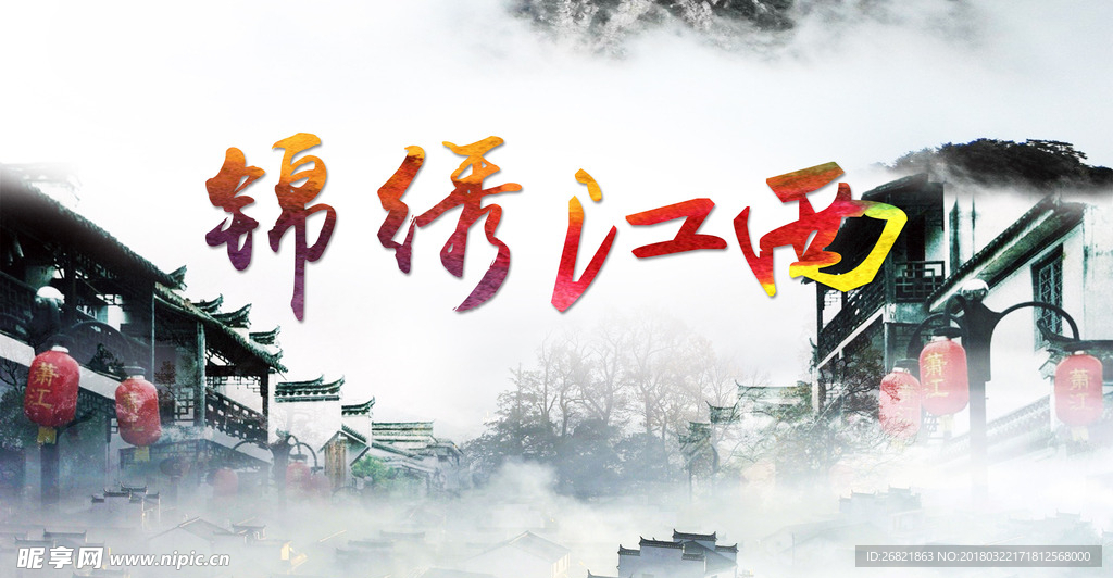景秀江西
