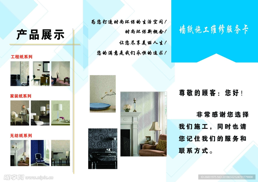 墙纸