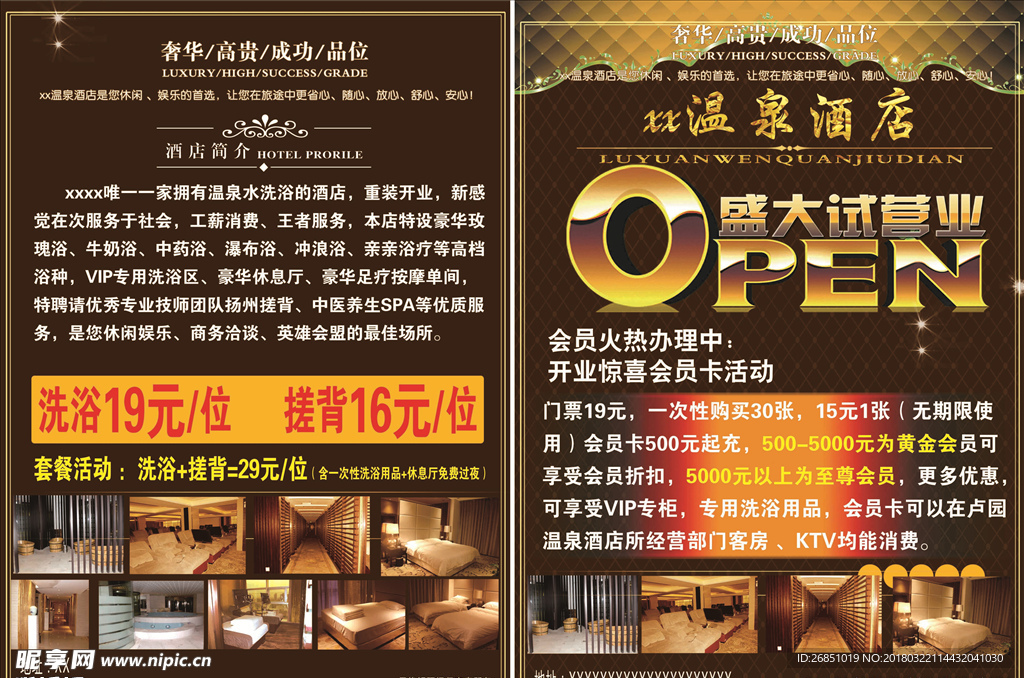酒店开业彩页   酒店
