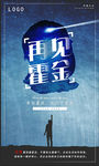 纪念霍金