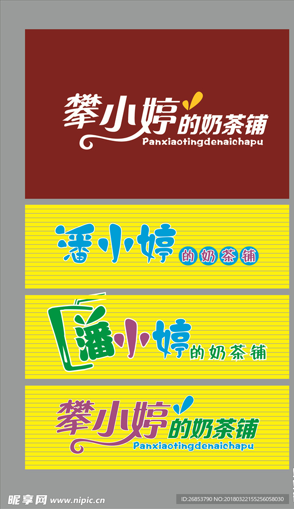 奶茶店门头