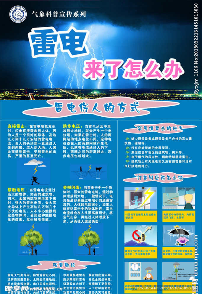 雷电来了怎么办