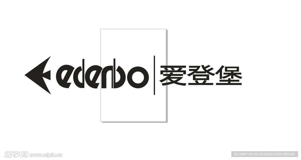 爱登堡logo