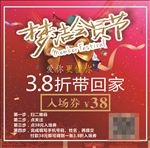 展会背景 会员节 打折 促销