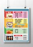 吉祥馄饨海报