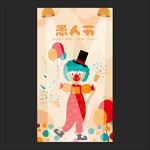 愚人节