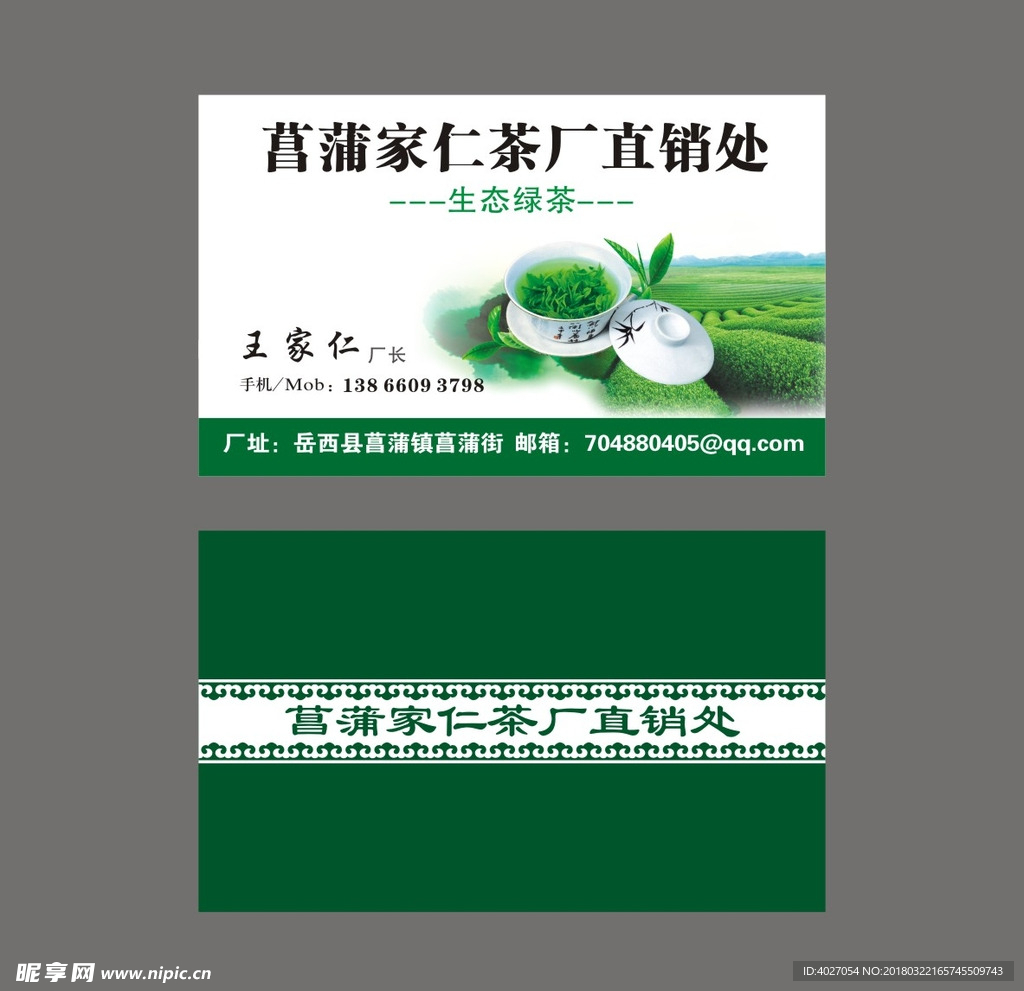茶叶名片