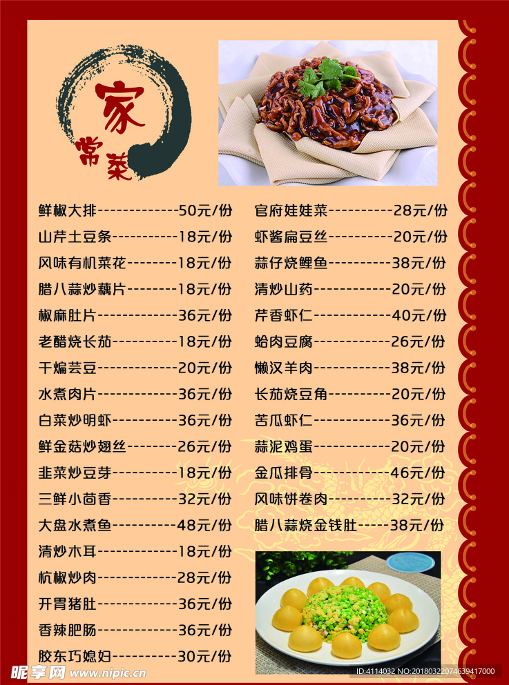 菜谱