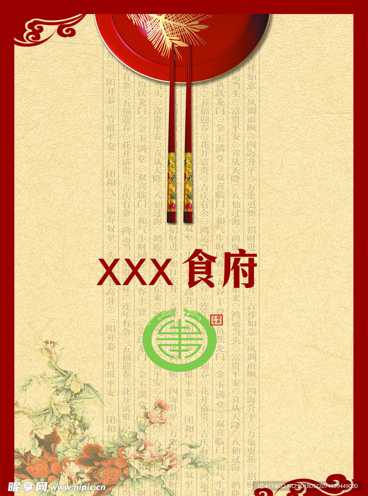 菜谱