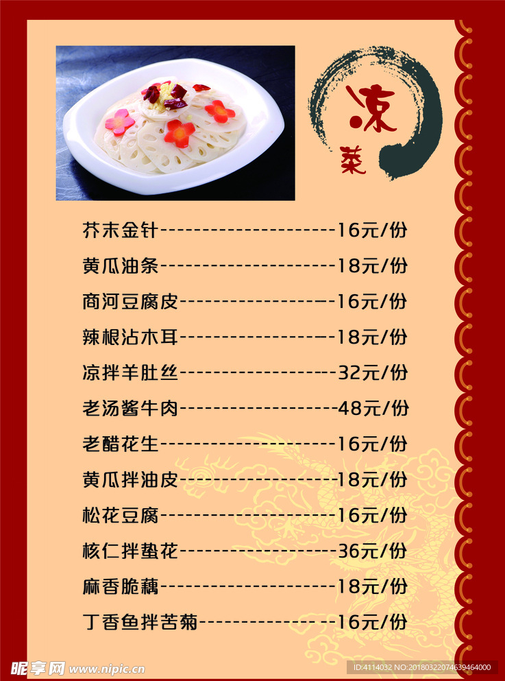 菜谱