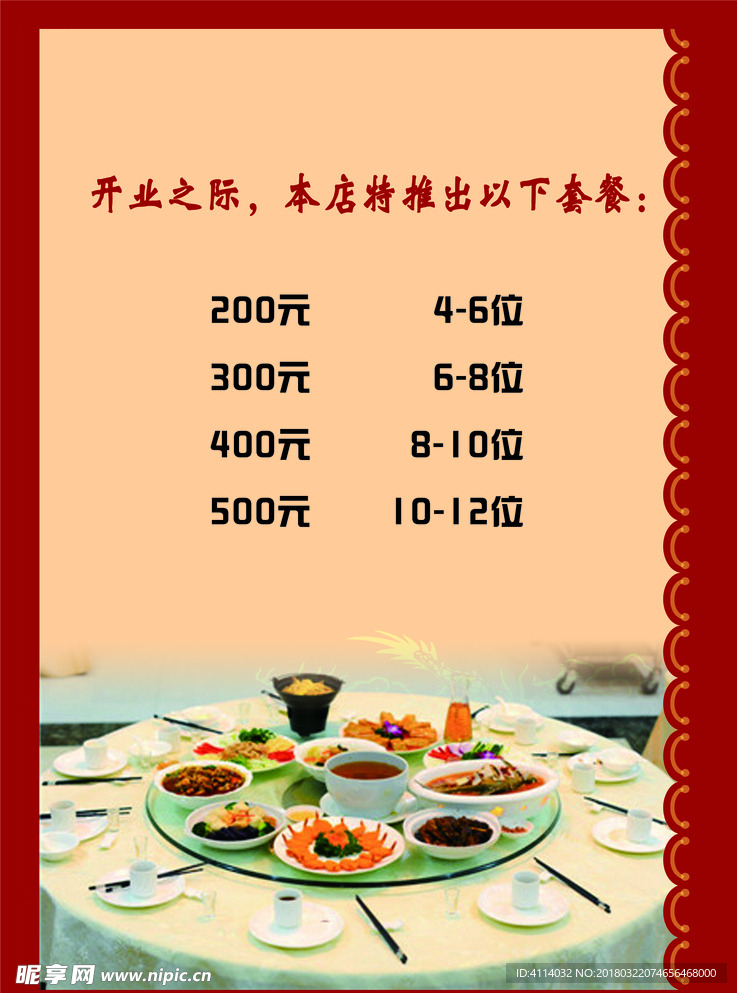 菜谱