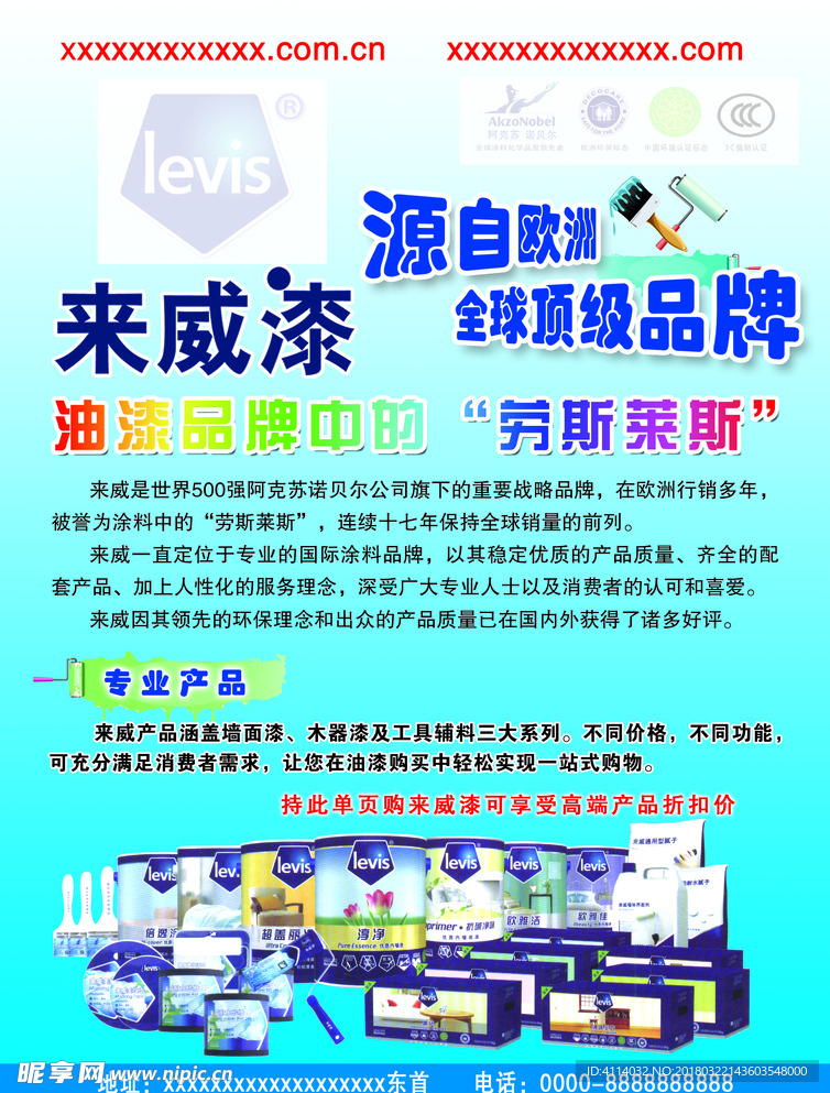 油漆彩页