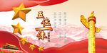 五位一体