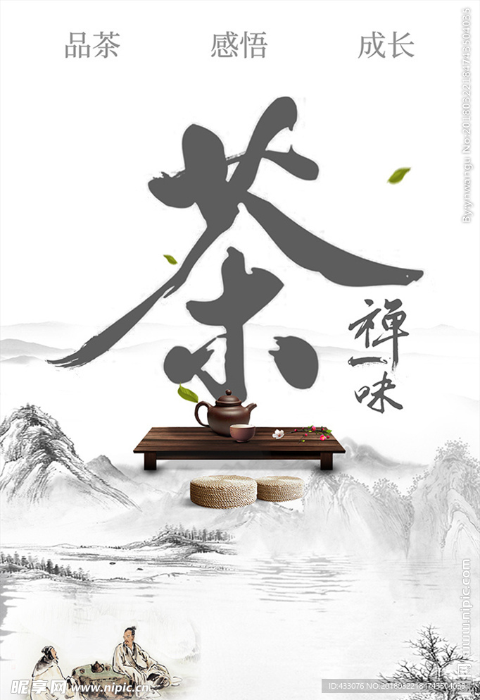 茶叶招贴