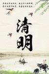 清明节