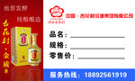 酒类标价签