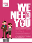 招聘 WE NEED YOU