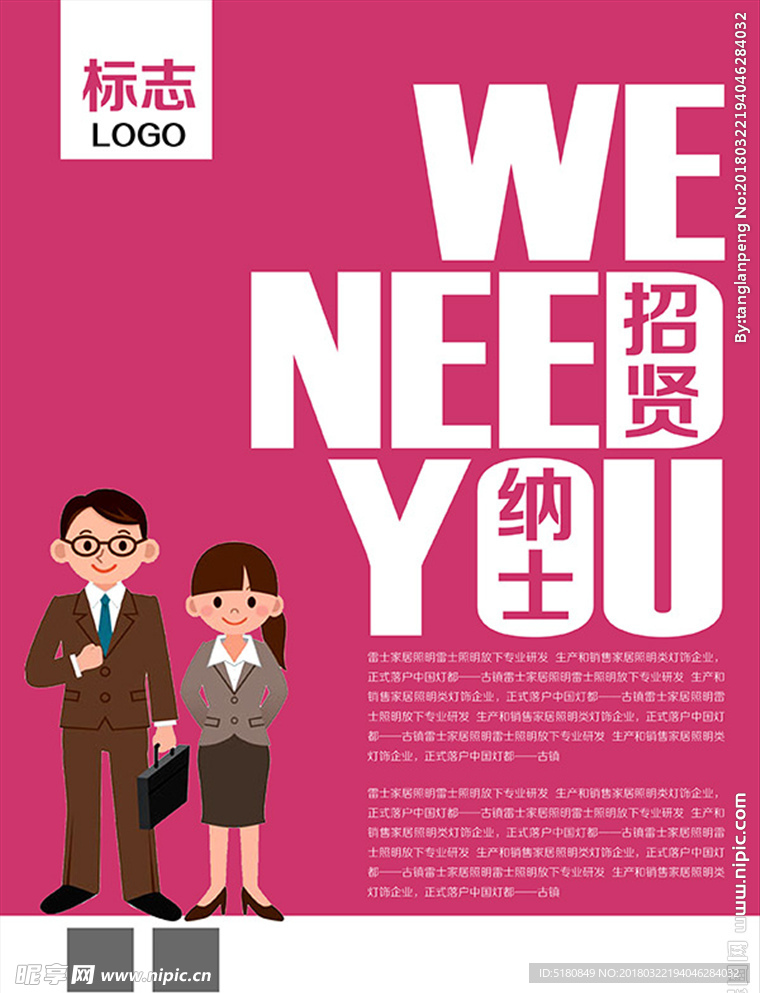 招聘 WE NEED YOU