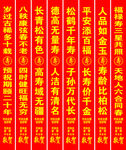 八十寿联