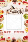 蛋糕店 微信扫一扫