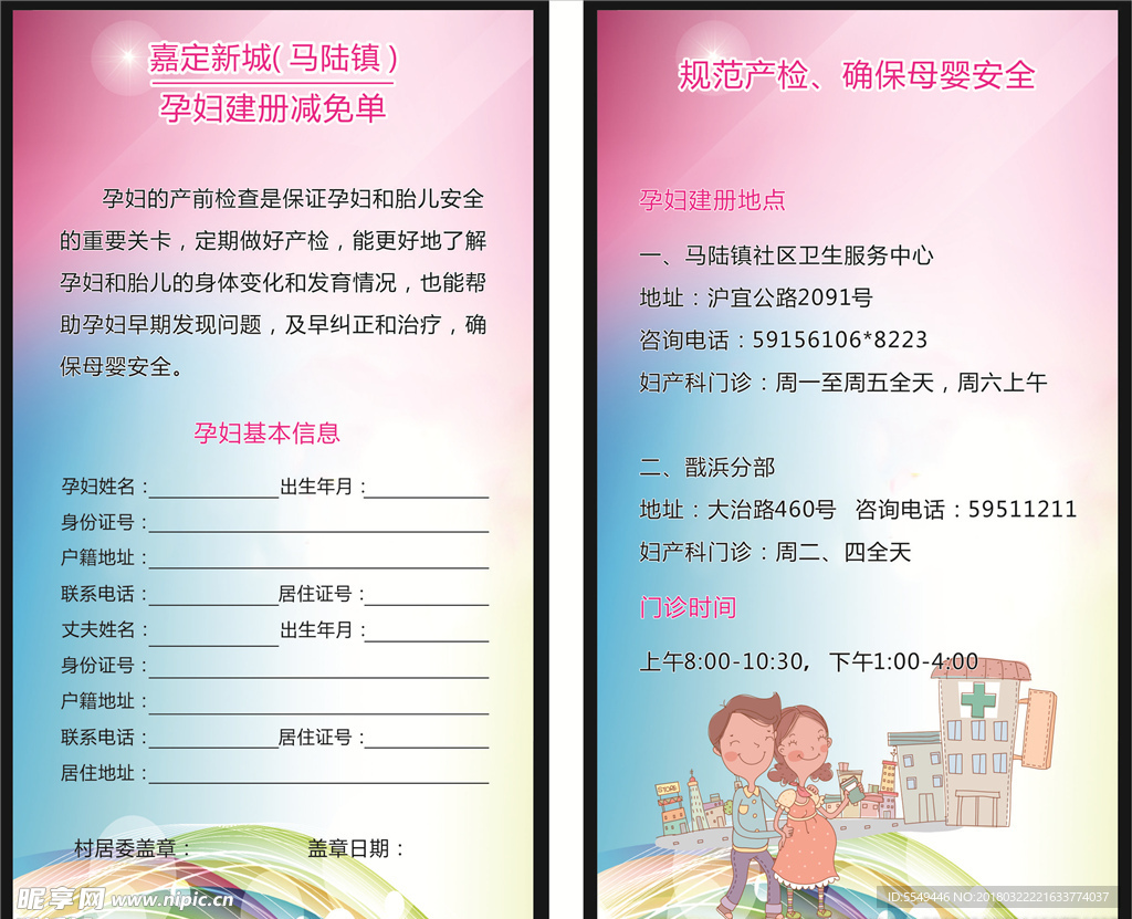 孕妇产检单页