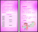 孕妇产检单页