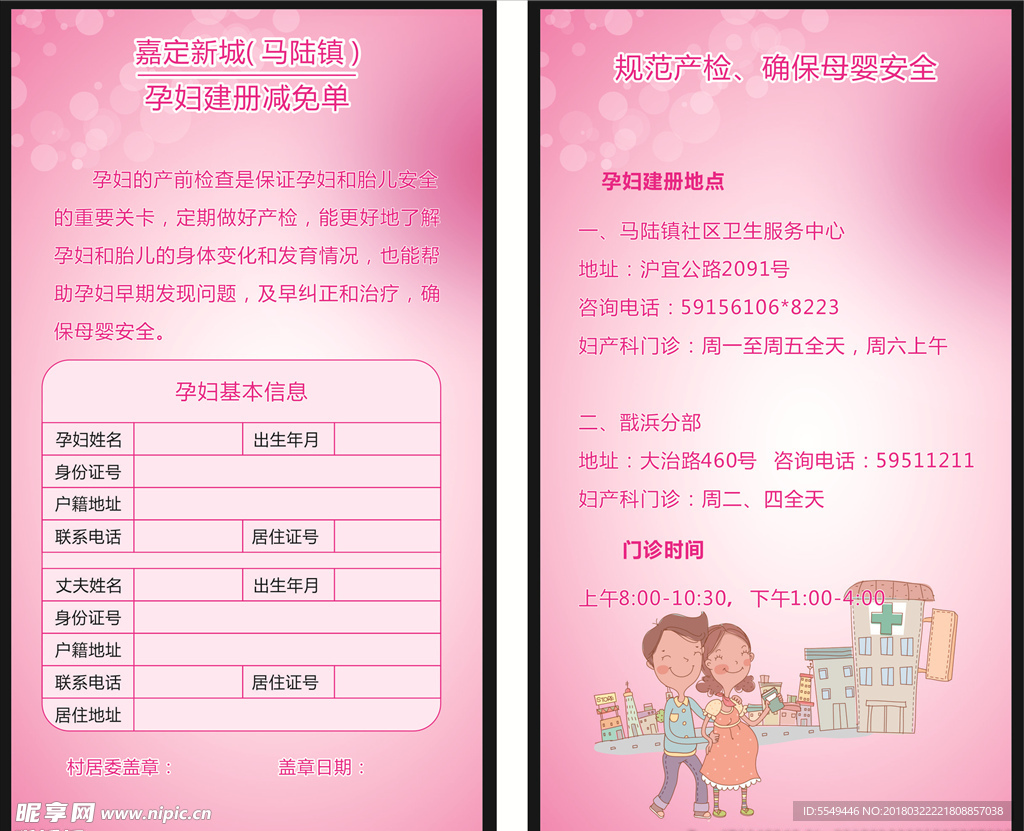 孕妇产检单页