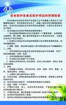 安全防护设备及防护用品管理制度