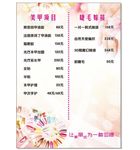 美甲价目表
