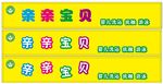 亲亲宝贝门头