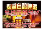 麦香自酿啤酒