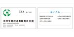 中卫生物名片