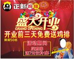 正新鸡排