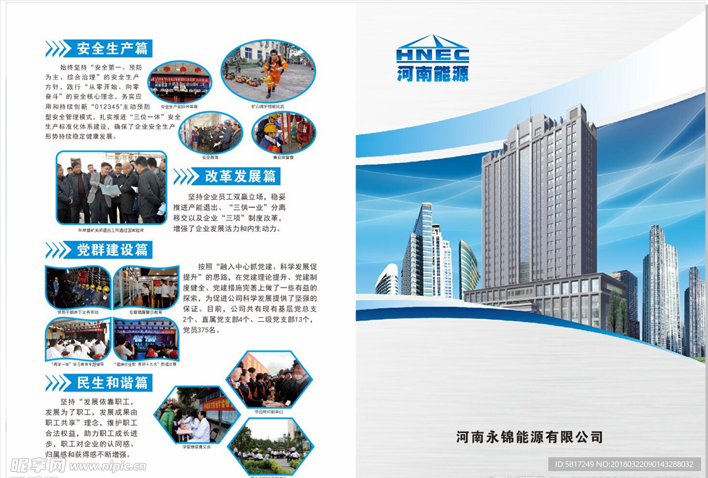 河南能源