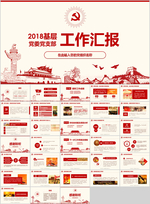 政府PPT