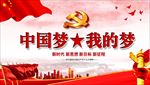 中国梦