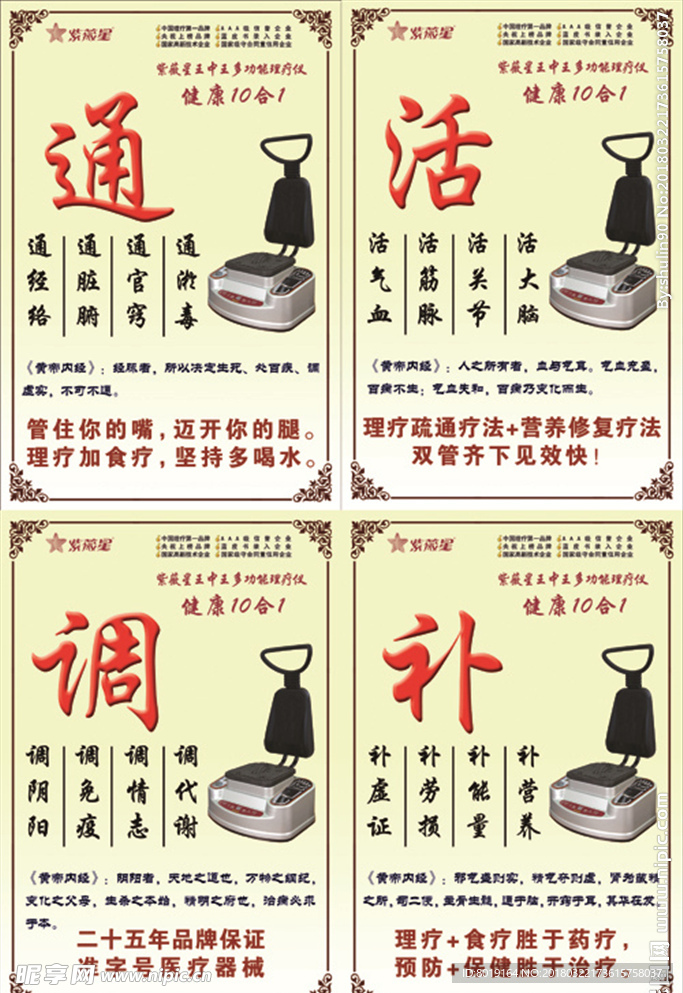 紫薇星 通活调补