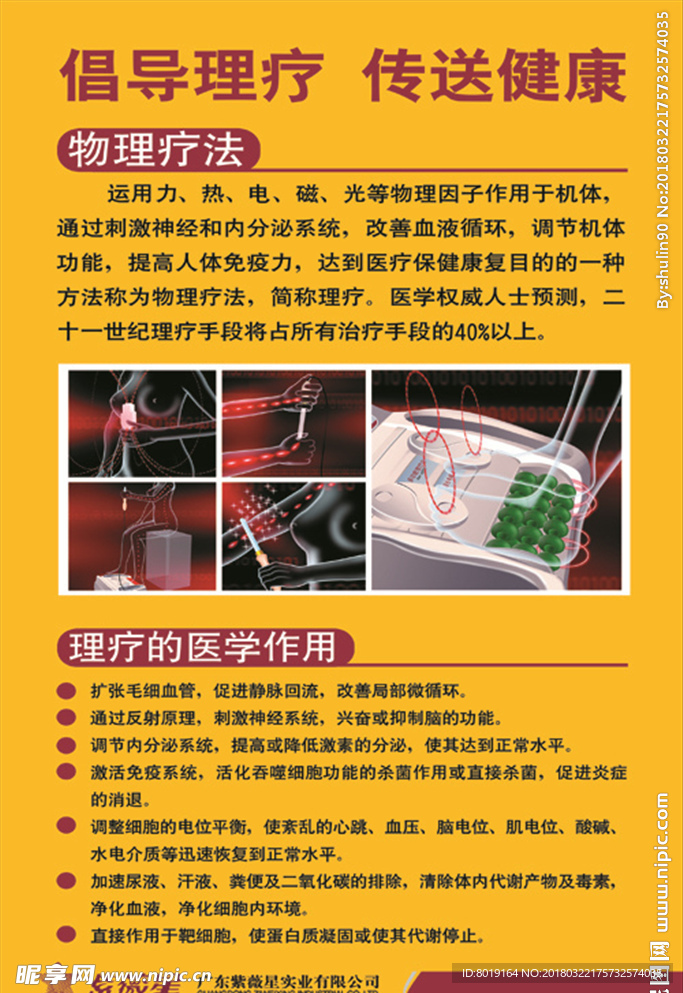 紫薇星倡导理疗