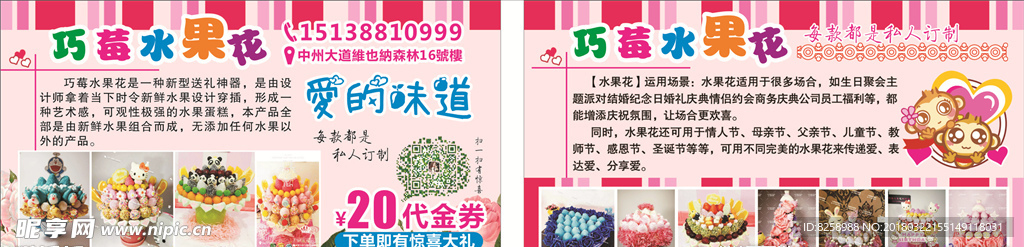 水果花