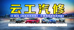 汽车海报