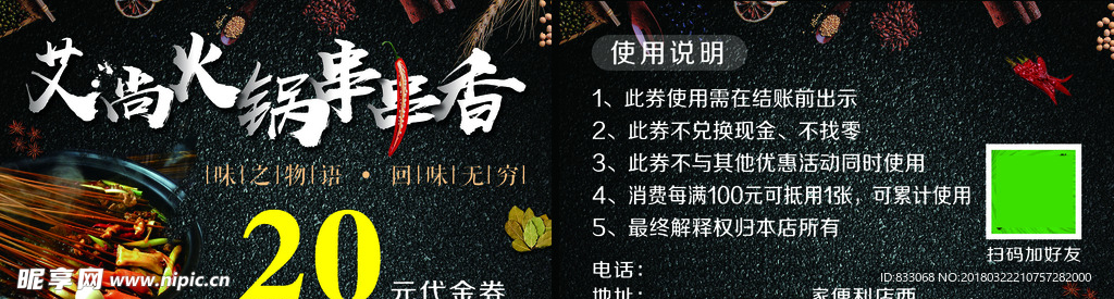 串串香名片